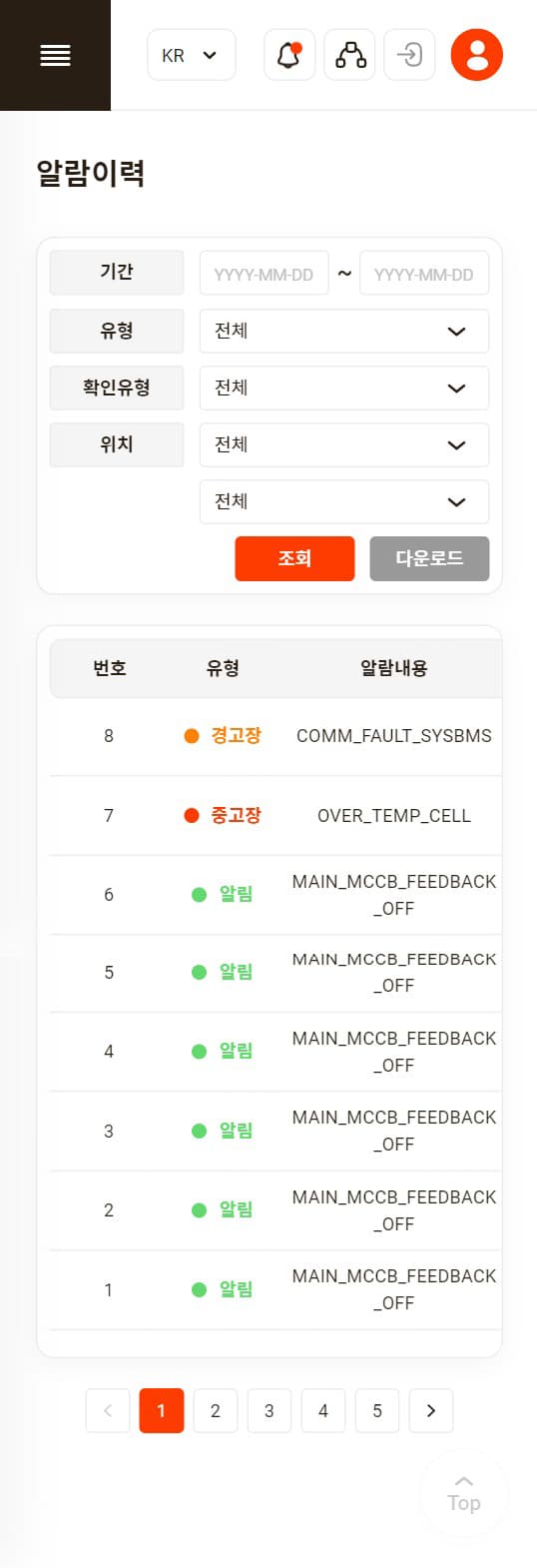 알람 이력