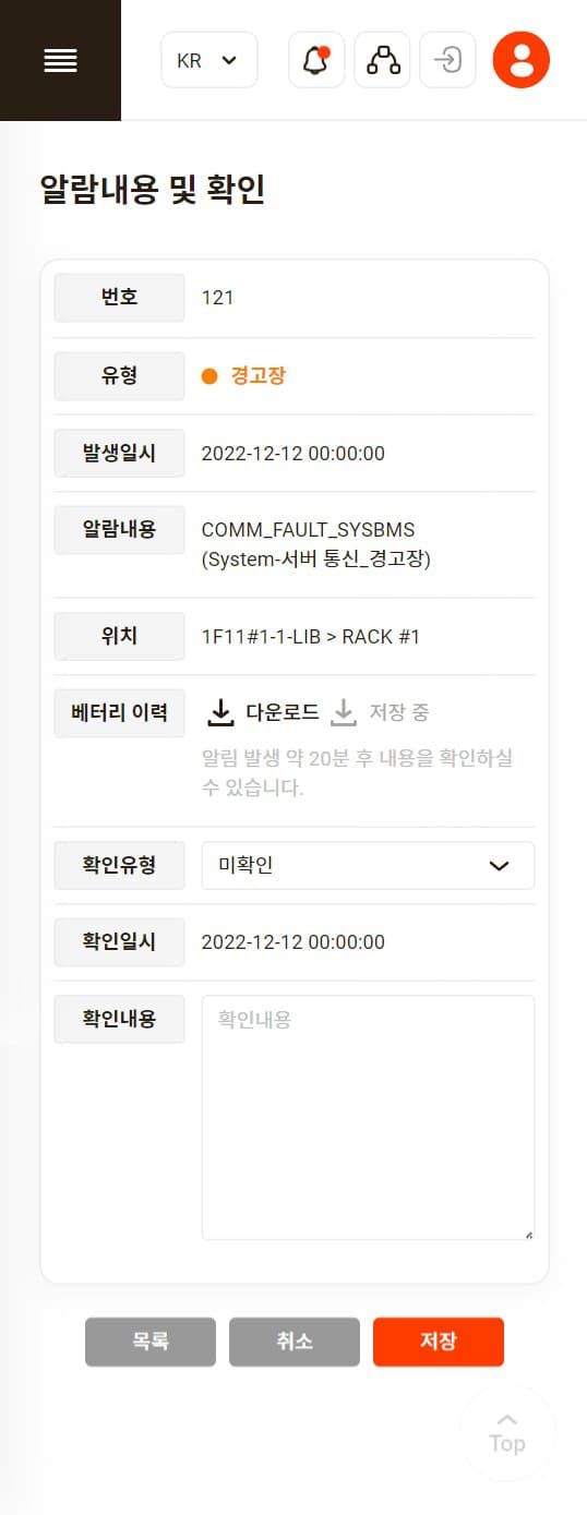 알람 이력 상세
