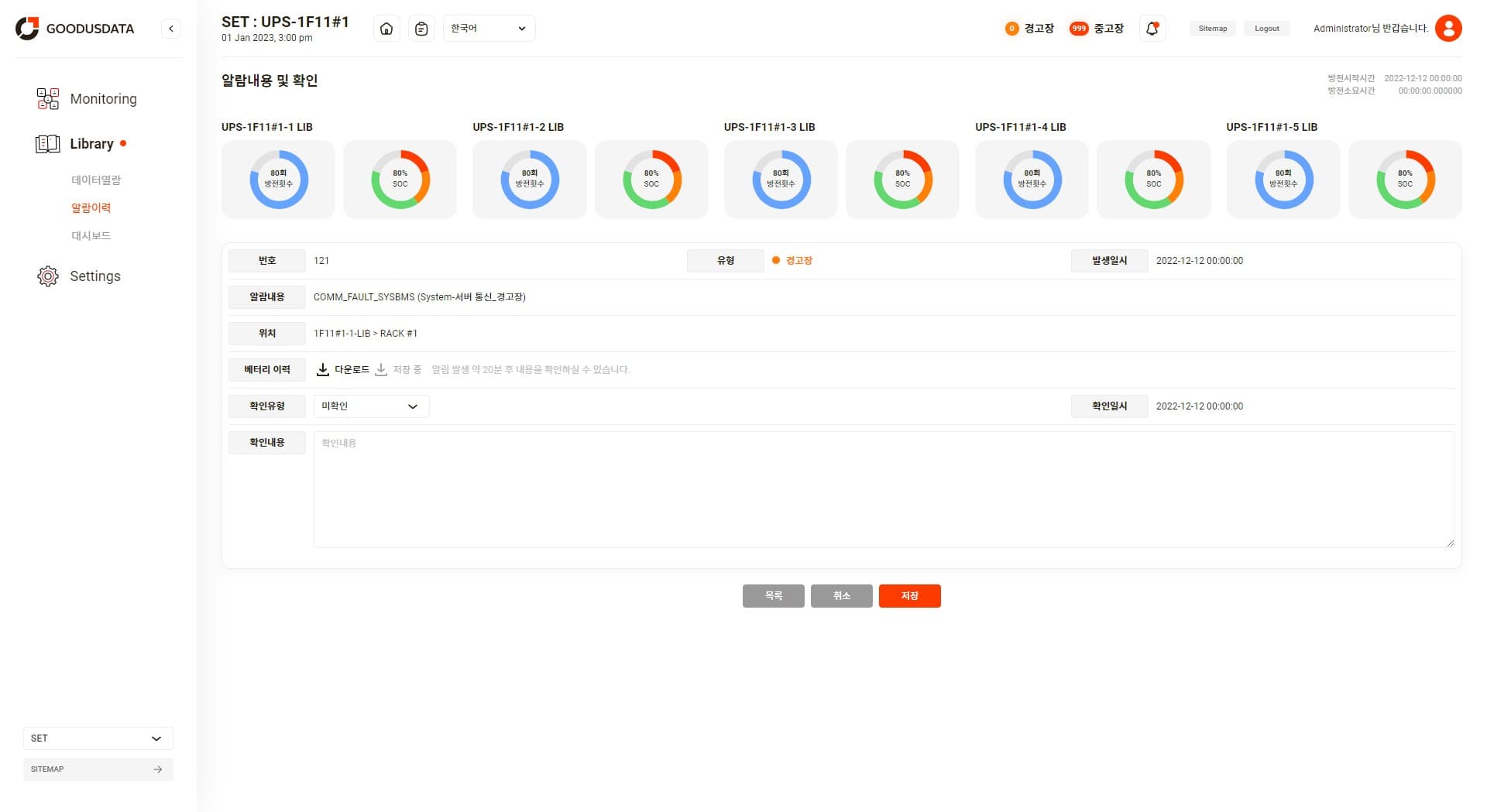 알람 이력 상세
