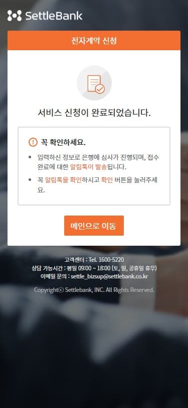 서비스 신청 완료