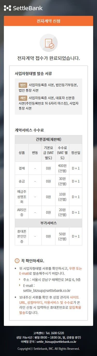 서비스 접수 확인