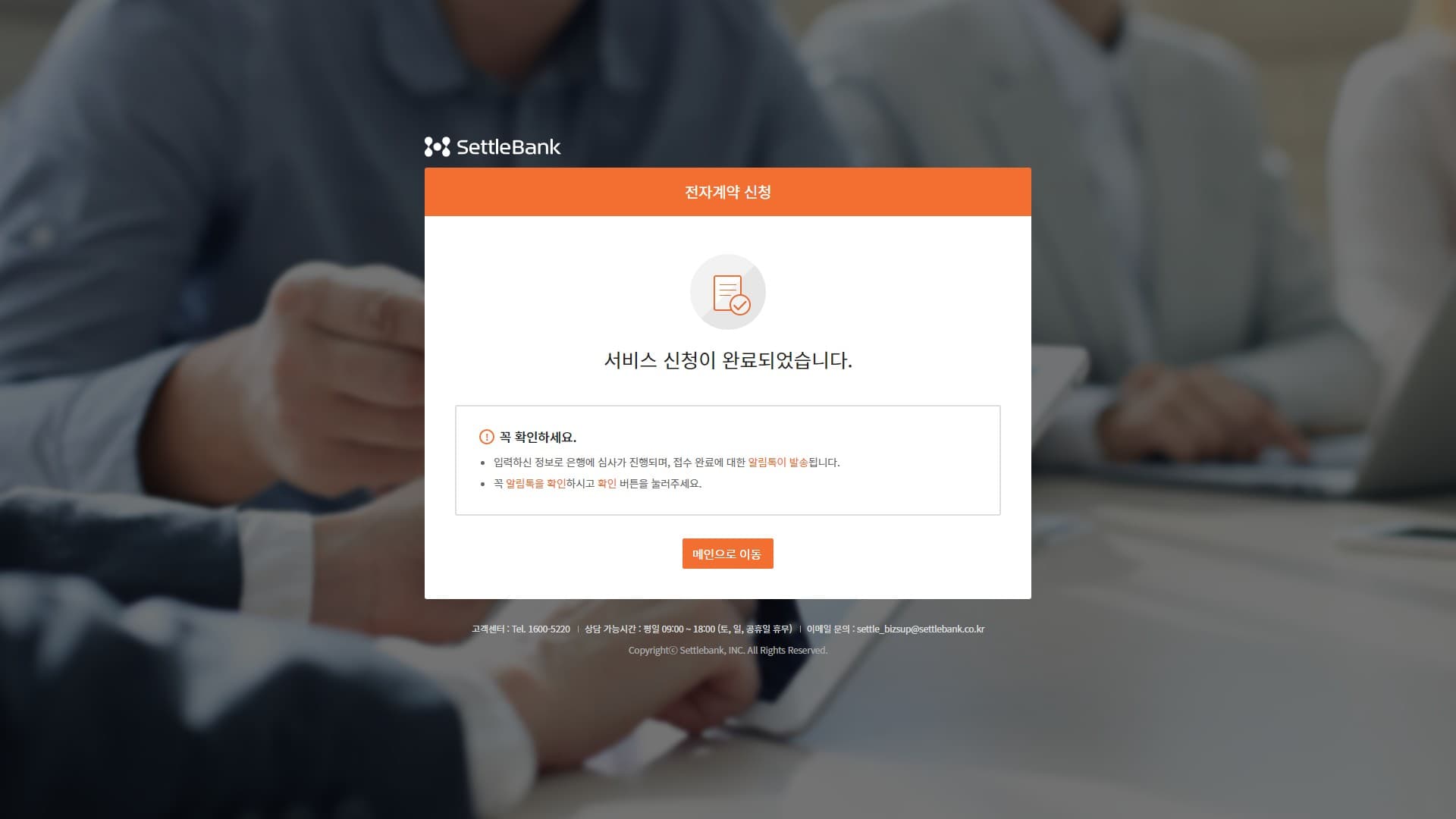 서비스 신청 완료