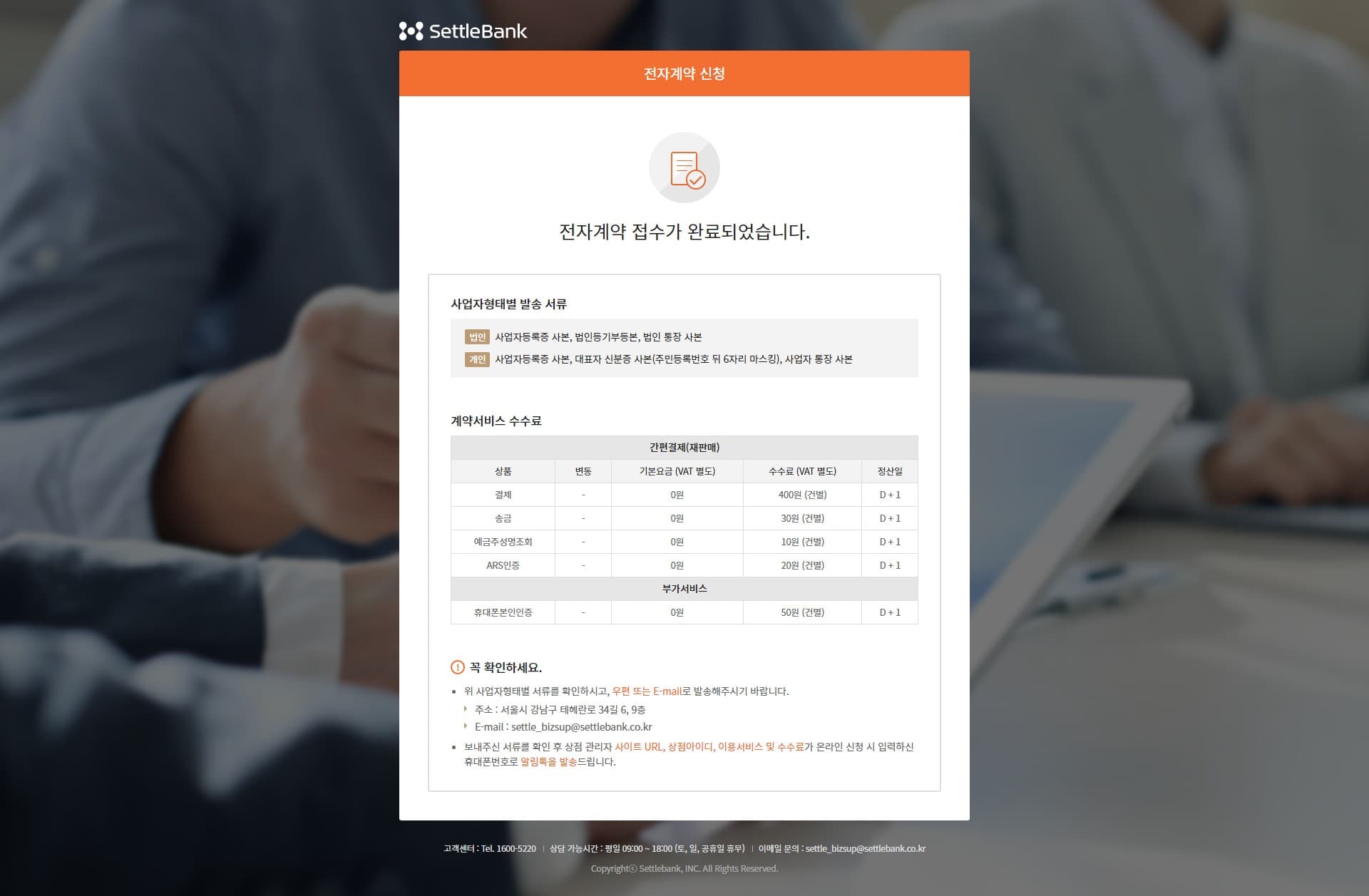서비스 접수 확인