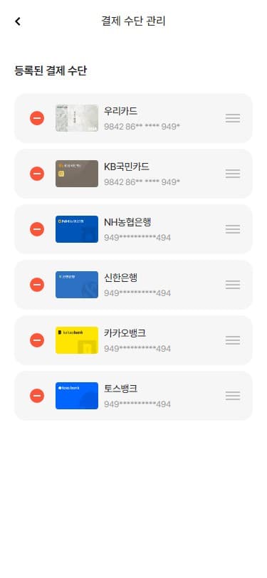 결제 수단 관리