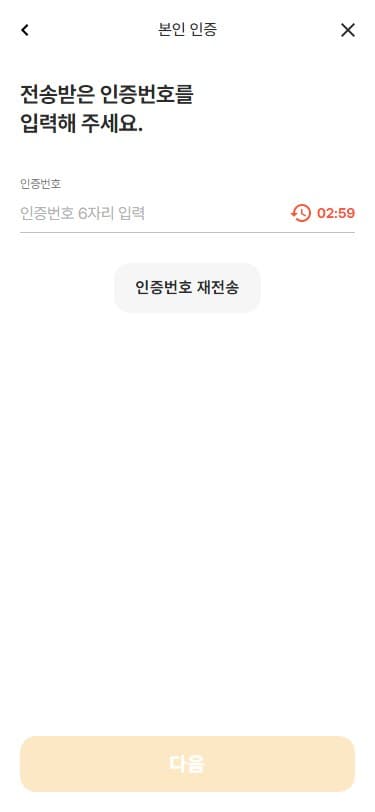 본인 인증 확인