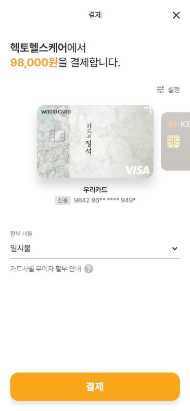 결제 - 신용카드