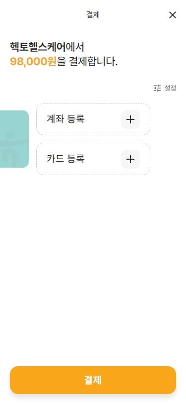 결제 - 결제 수단 추가