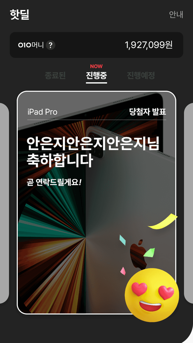메인 - 당첨