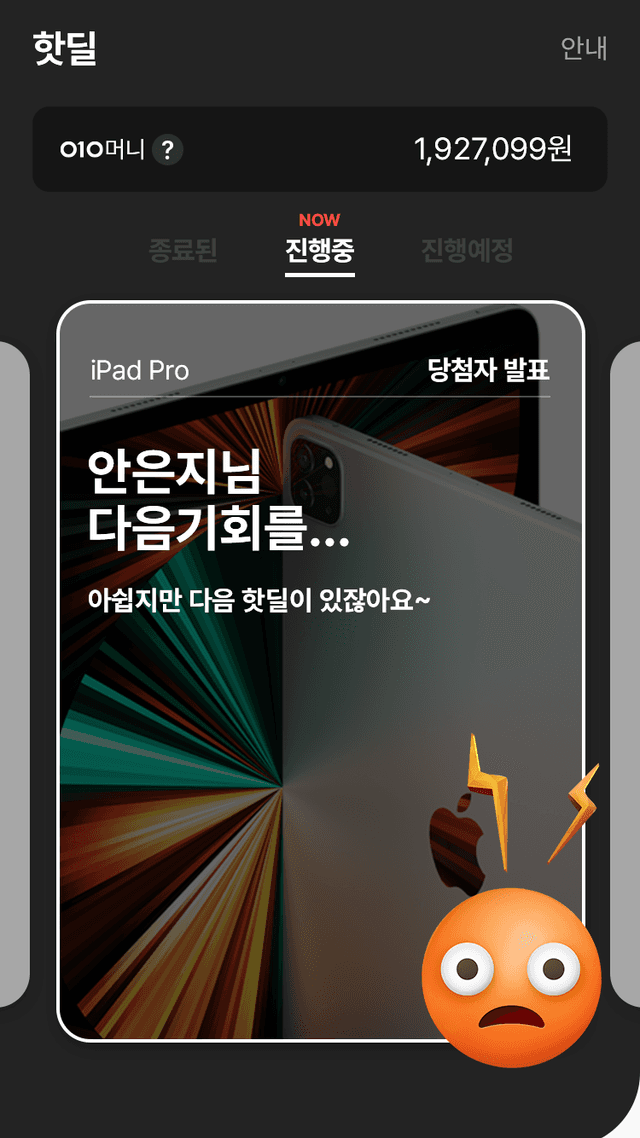 메인 - 낙첨