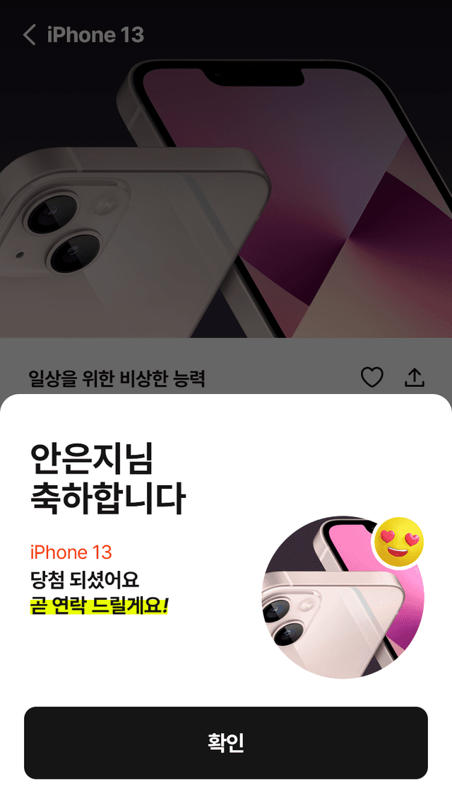 상품 상세 - 당첨