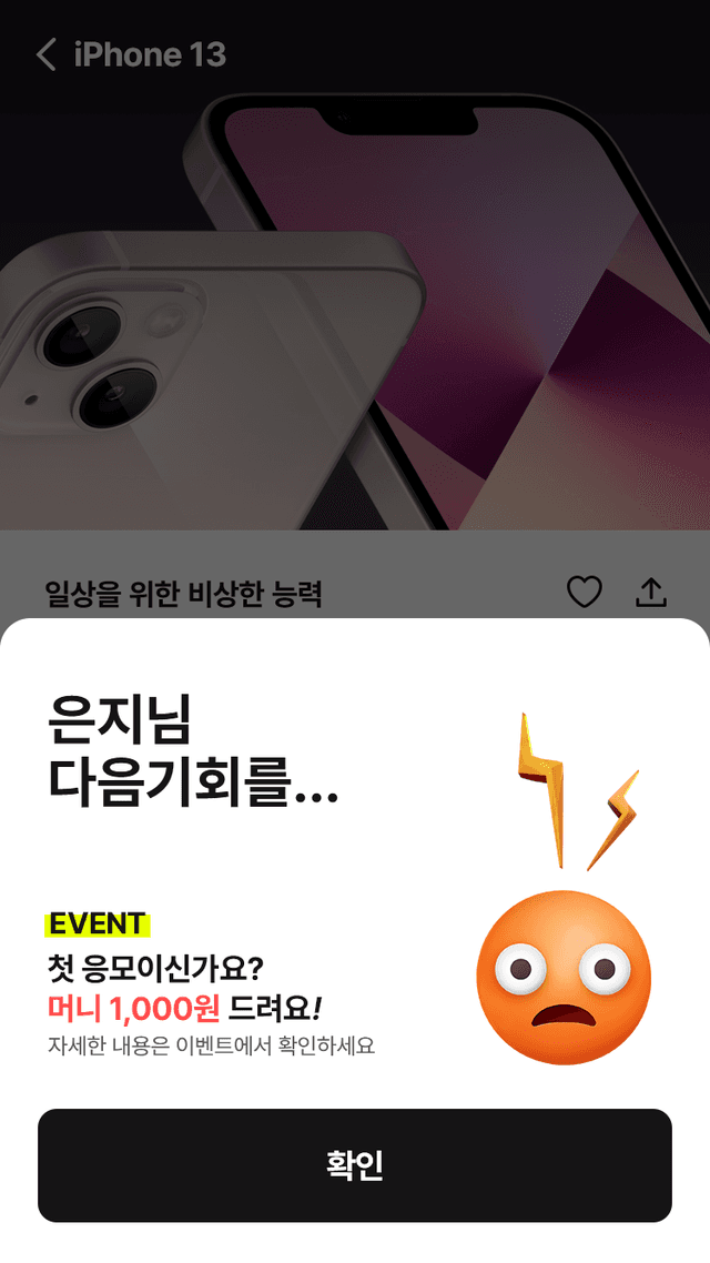 상품 상세 - 낙첨
