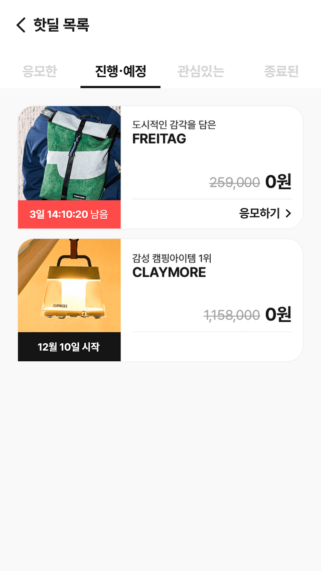 진행 예정 핫딜 목록