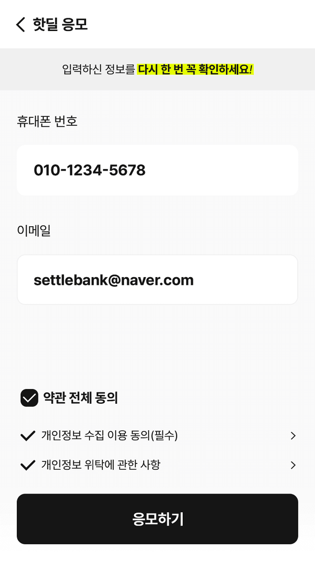 핫딜 응모