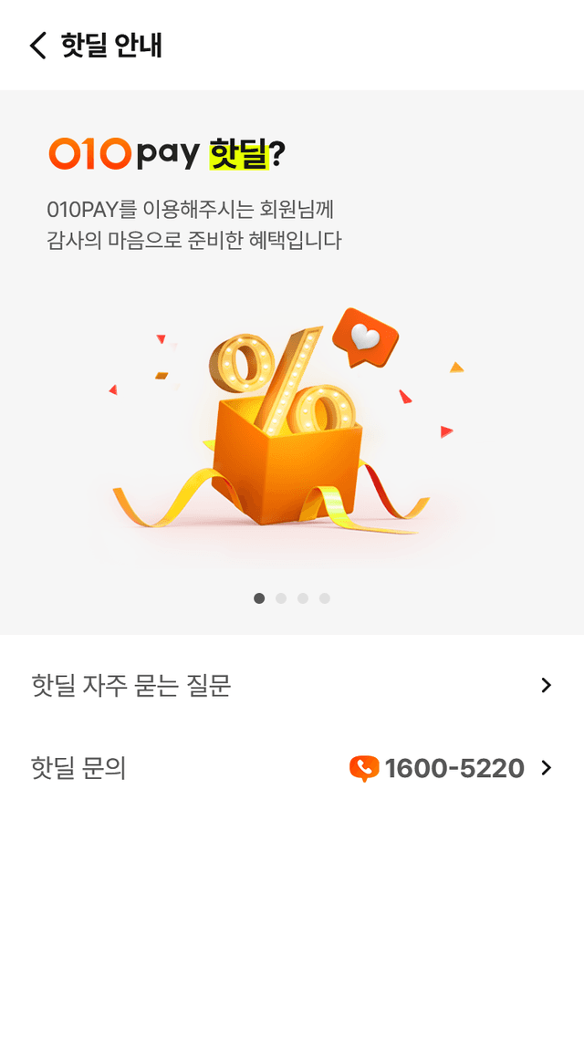 핫딜 안내 1