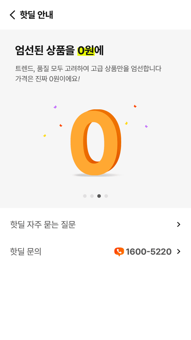 핫딜 안내 3