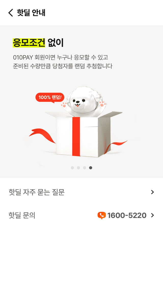 핫딜 안내 4