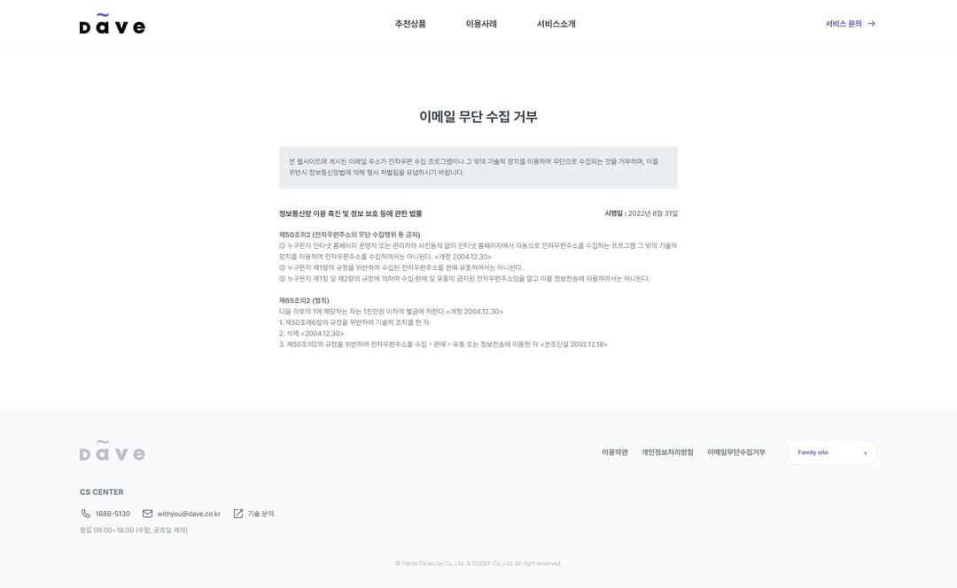 이메일 무단 수집 거부