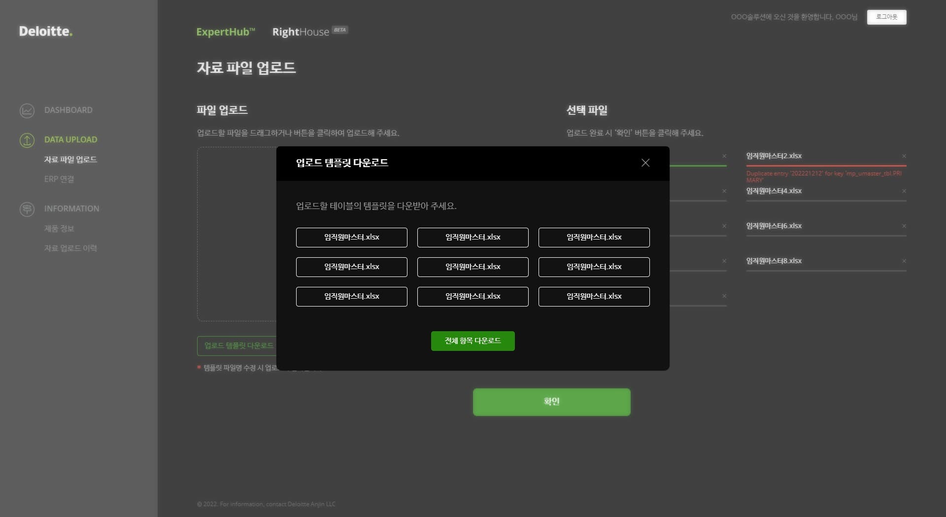 업로드 템플릿 다운로드