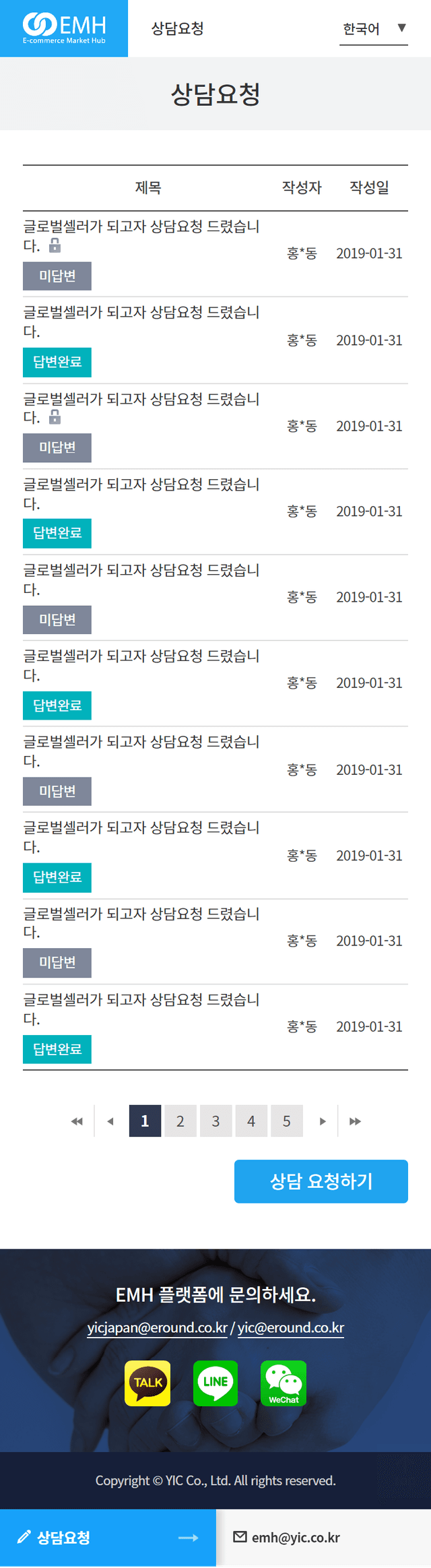 상담 요청 목록
