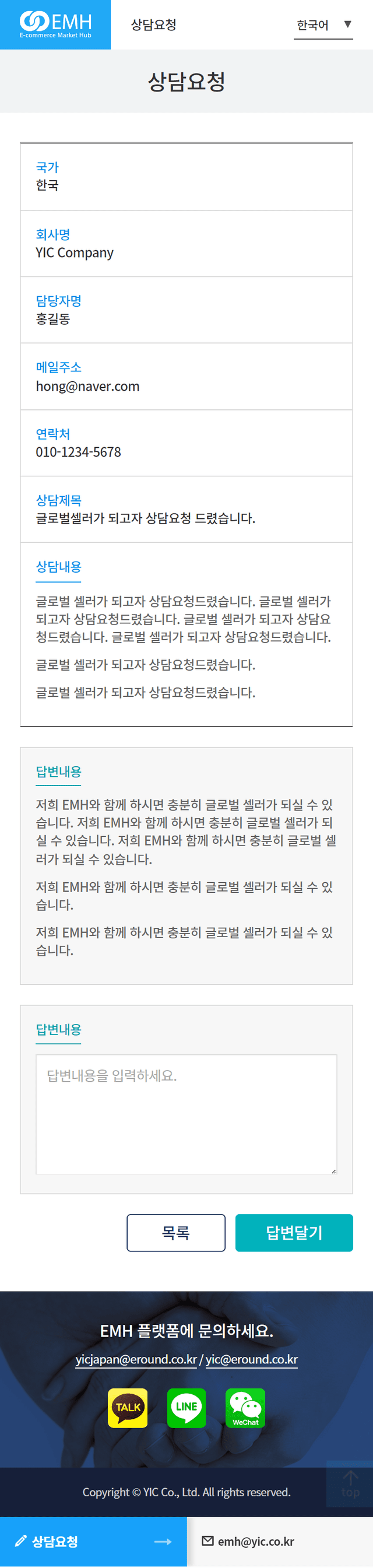 상담 요청 상세