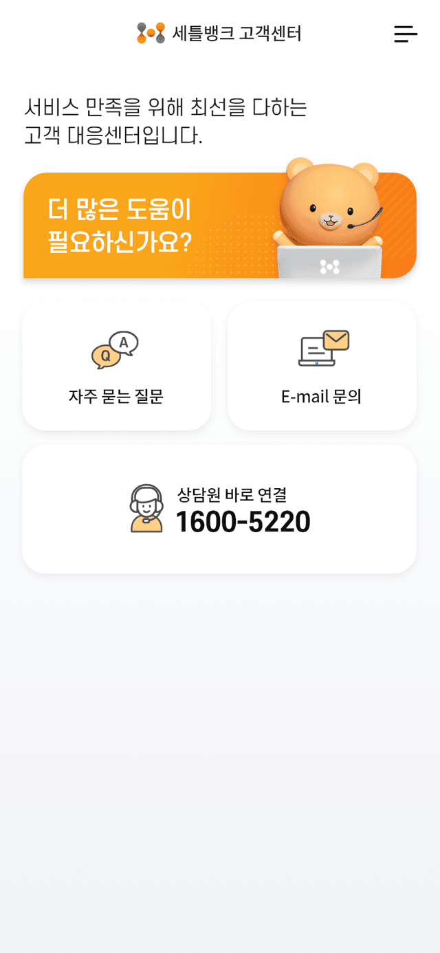 고객 대응 센터