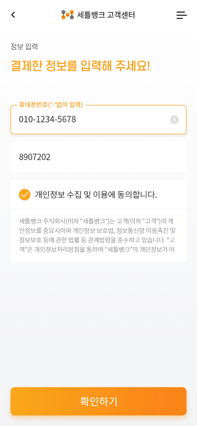 정보 입력 완료