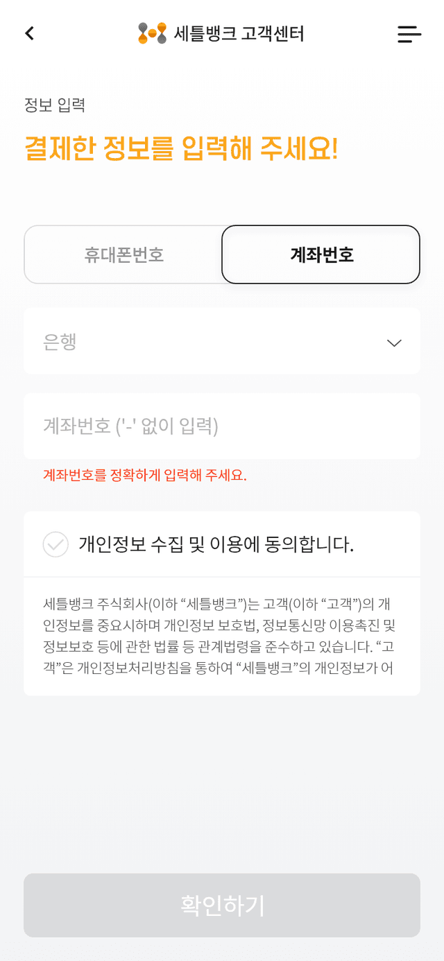 계좌 정보 입력