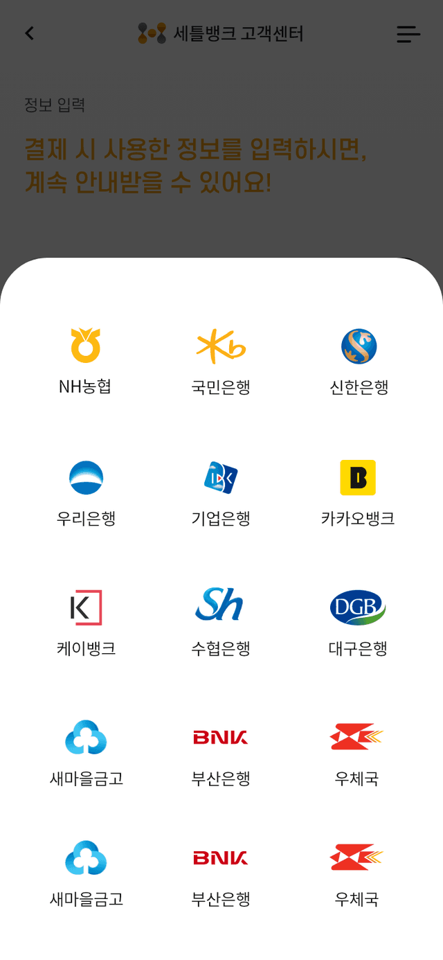 은행 선택