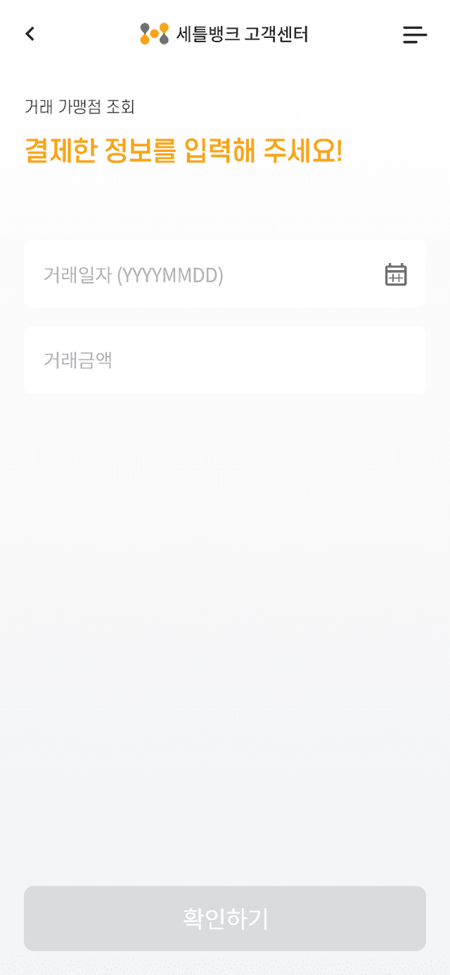 결제 정보 입력