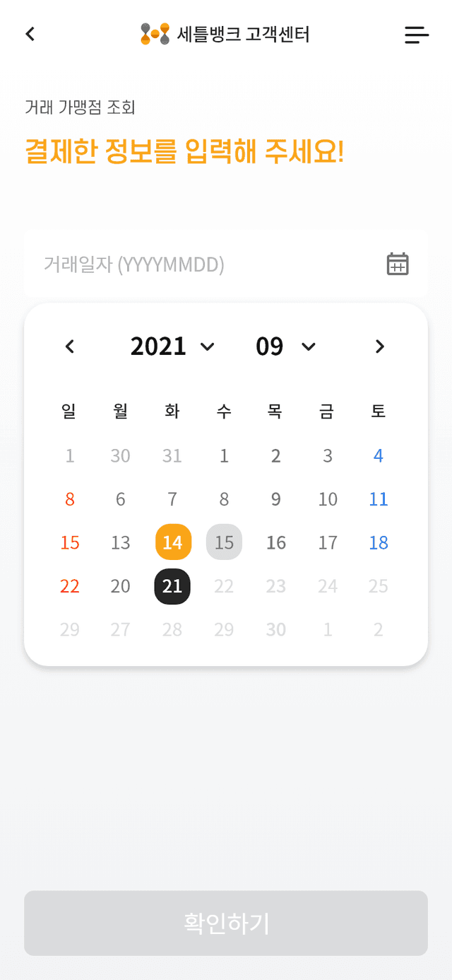 결제 정보 입력 달력