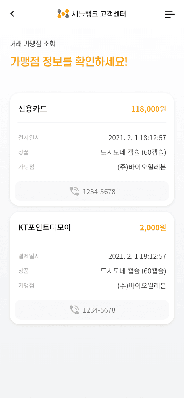 거래 가맹점 조회