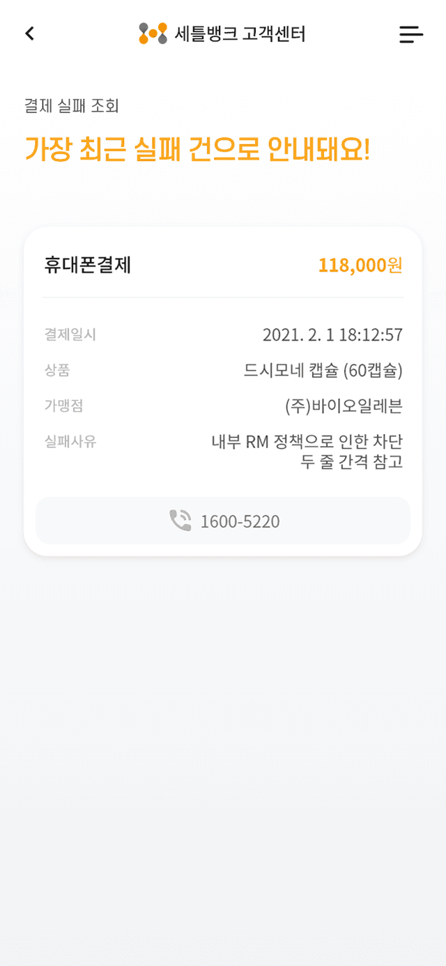 결제 실패 조회