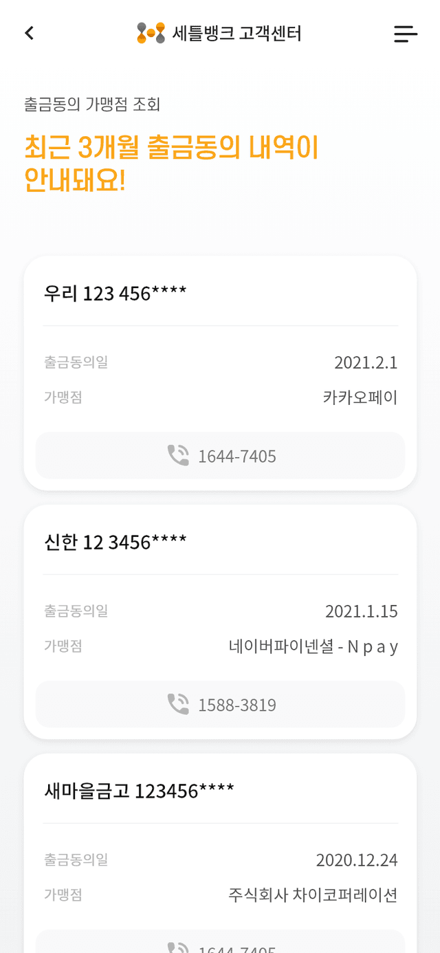 출금 동의 가맹점 조회