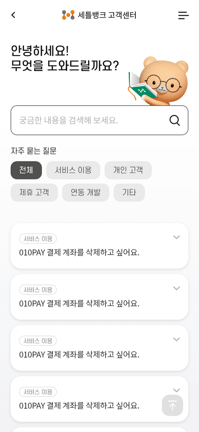 자주 묻는 질문