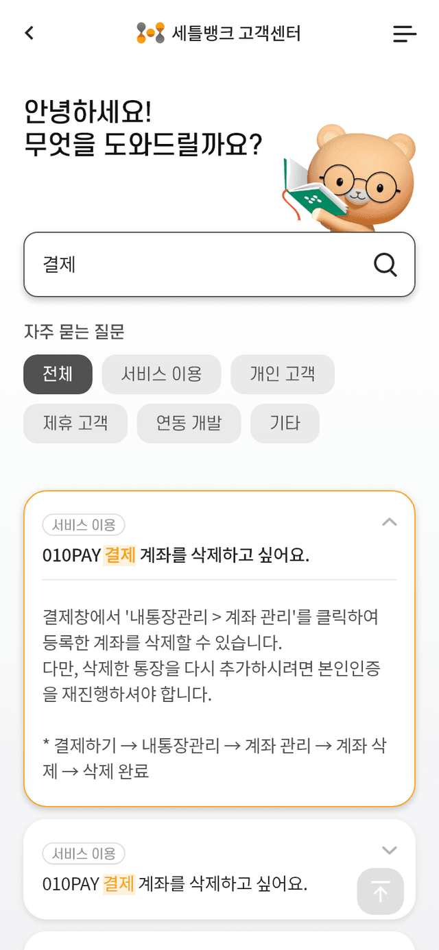 자주 묻는 질문 검색