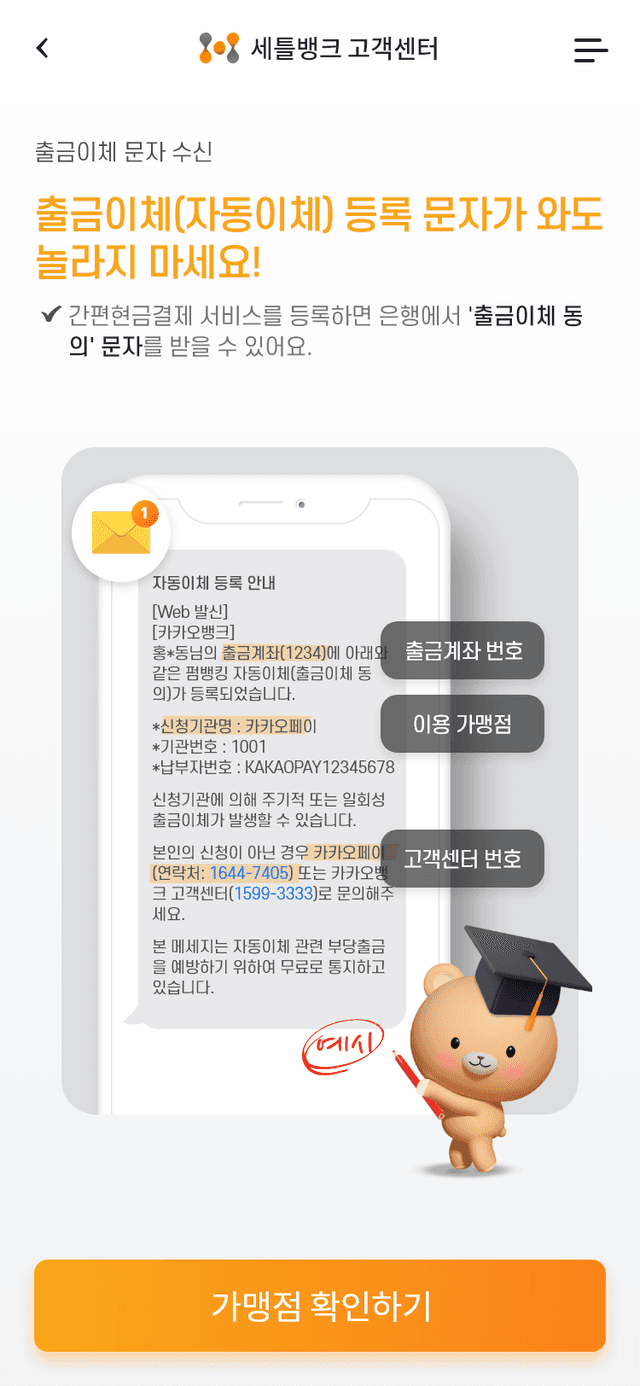 출금이체 동의 문자 안내