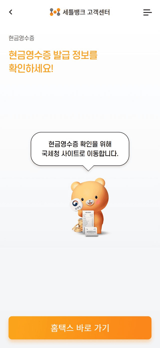 현금영수증 안내