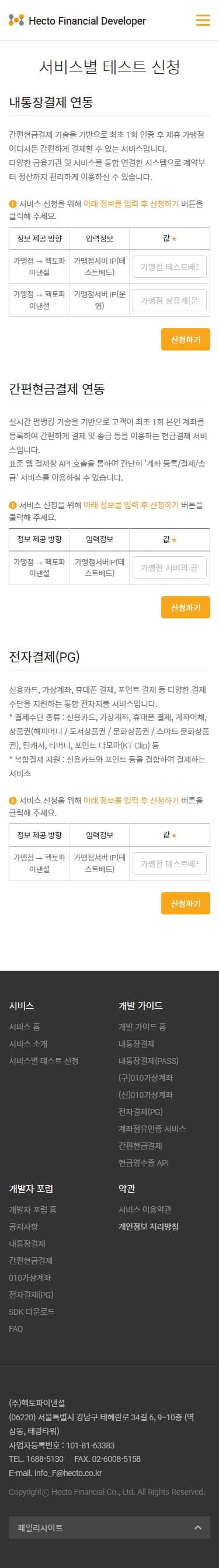 서비스별 테스트 신청
