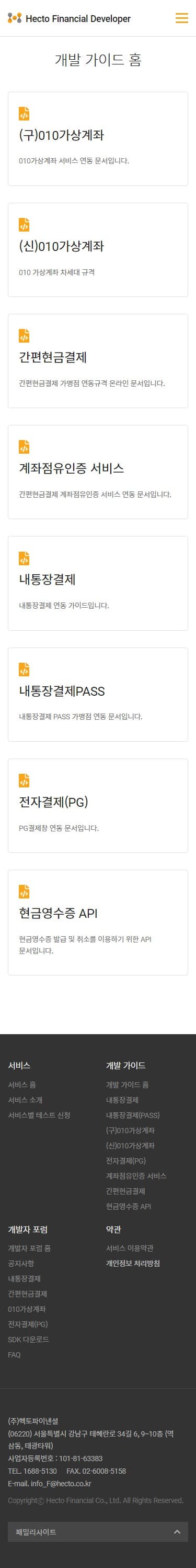 개발 가이드 홈