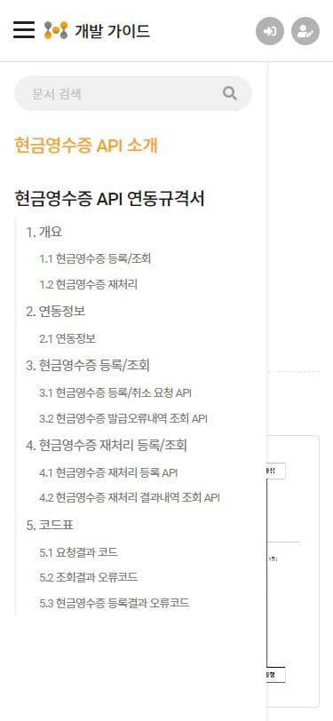 개발 가이드 문서 메뉴