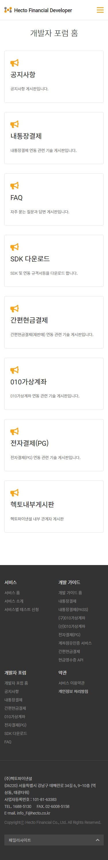 개발자 포험 홈