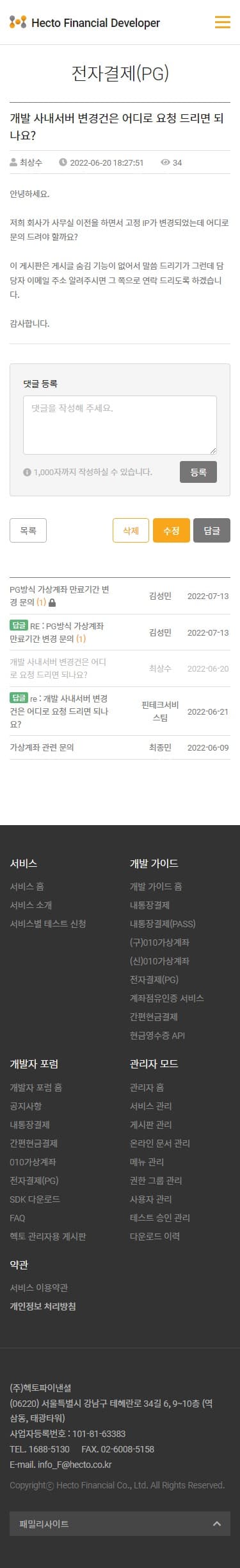 서비스 개발 문의 상세