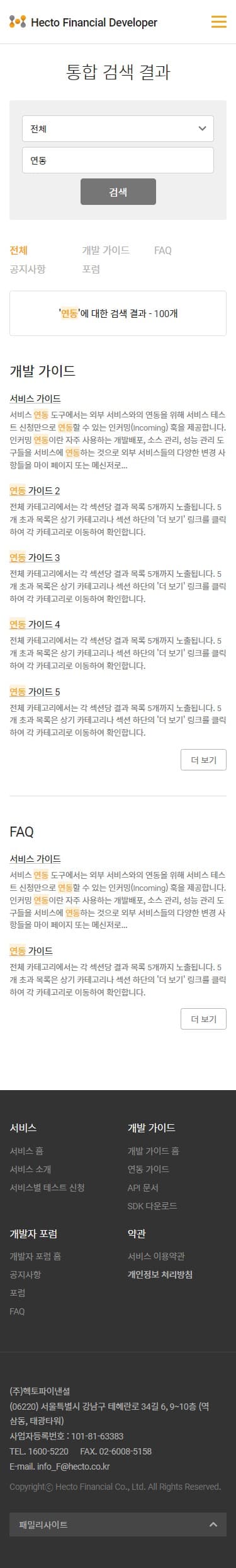 통합 검색