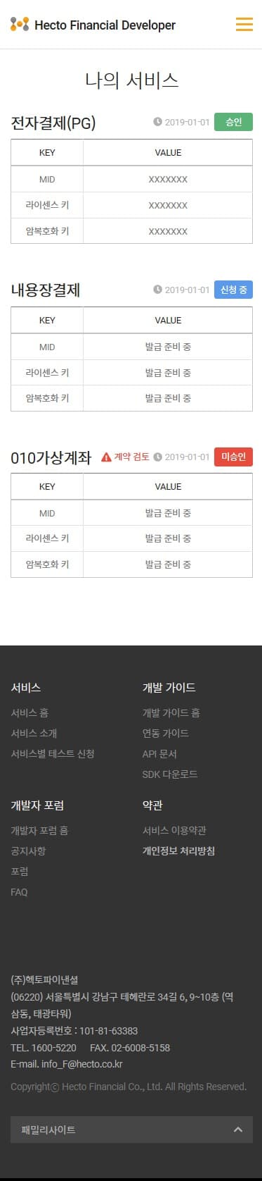 나의 서비스
