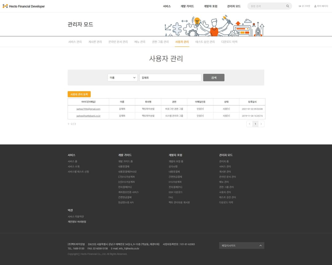 사용자 관리