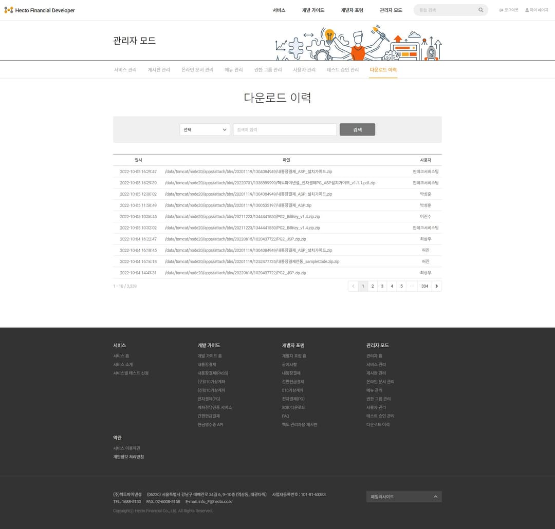 다운로드 이력
