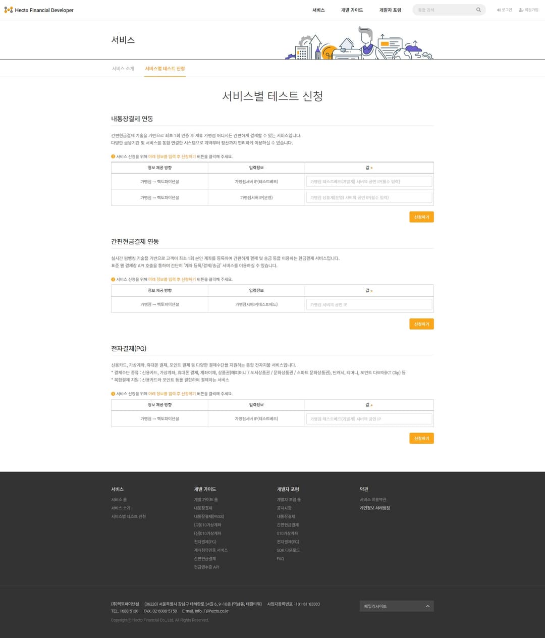 서비스별 테스트 신청