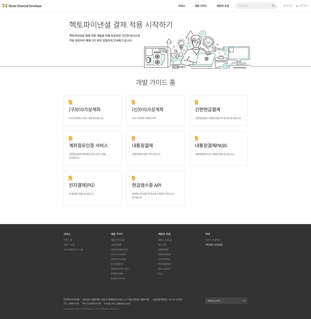 개발 가이드 홈