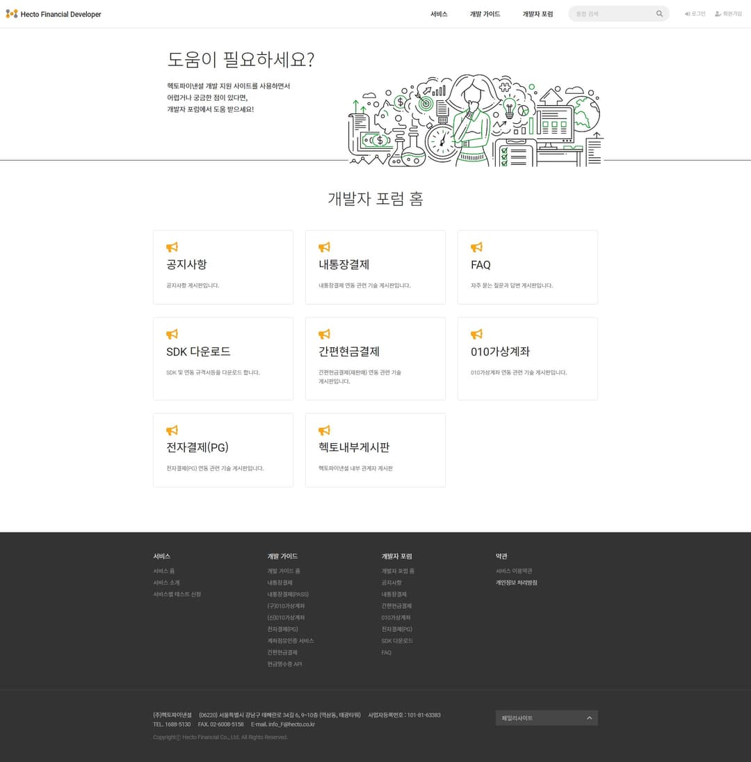 개발자 포험 홈