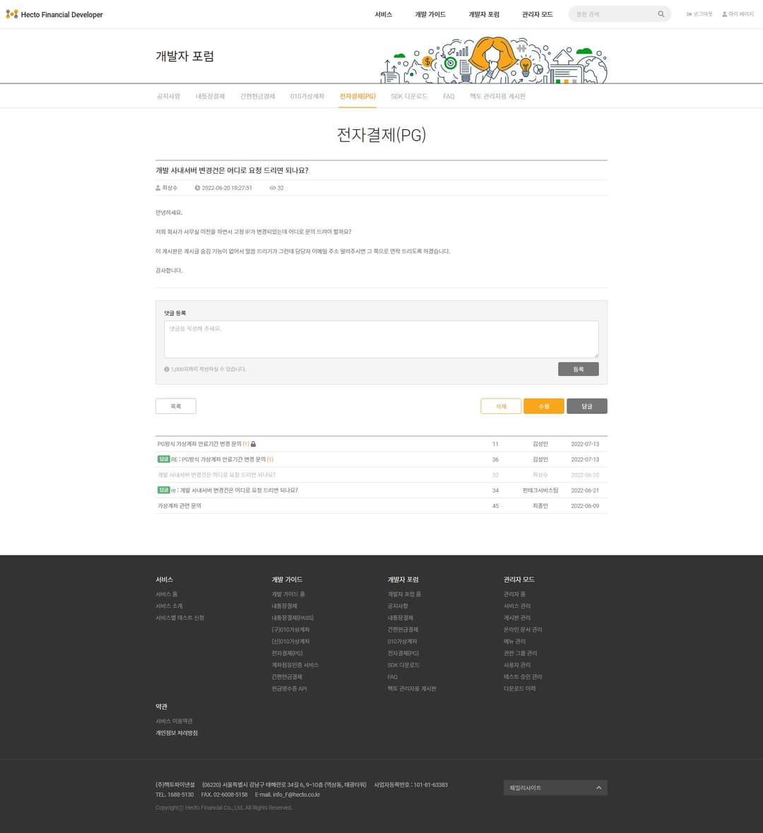 서비스 개발 문의 상세